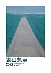 東山魁夷アートカレンダー 2022年版 （大判）(中古品)