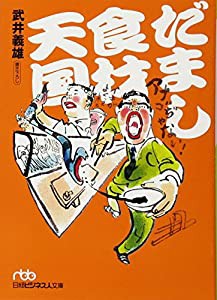 だまし食材天国(中古品)