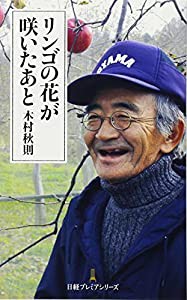 リンゴの花が咲いたあと(中古品)