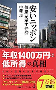 安いニッポン 「価格」が示す停滞(中古品)