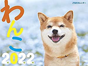 JTBのカレンダー わんこ 2022 (カレンダー・手帳)(中古品)