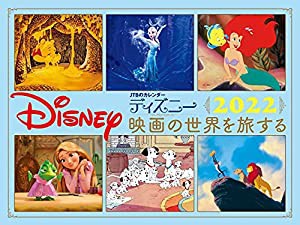 JTBのカレンダー ディズニー映画の世界を旅する 2022 (カレンダー・手帳)(中古品)