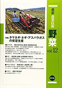 野菜 vol.12 (vol.12)(中古品)