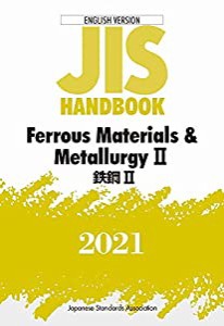 JISハンドブック 英訳版 鉄鋼II/Ferrous Materials & Metallurgy II (2021)(中古品)