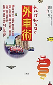 知れば知るほど外車術 (NAVI BOOKS)(中古品)