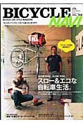 BICYCLE NAVI no.28 (別冊CG)(中古品)