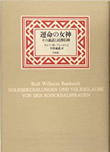 運命の女神(中古品)