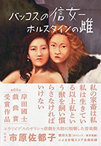 バッコスの信女―ホルスタインの雌(中古品)