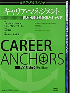 キャリア・マネジメント3冊セット:変わり続ける仕事とキャリア(中古品)