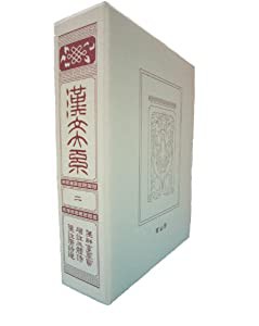 漢文大系　２(中古品)