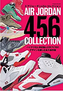 エアジョーダン456・コレクション (双葉社スーパームック)(中古品)