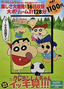 TVシリーズ クレヨンしんちゃん 嵐を呼ぶ イッキ見!!!あれは真夏のミステリー!? ひまわり組最強伝説だゾ編 (（DVD）)(中古品)