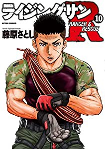 ライジングサンR(10) (アクションコミックス)(中古品)