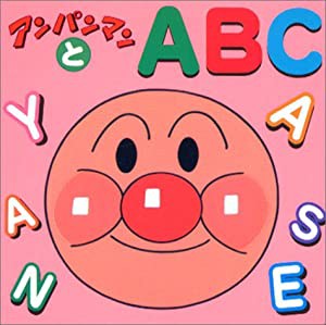 アンパンマンとABC (アンパンマンのミニワーク 2)(中古品)