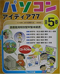 パソコンアイディア77(中古品)