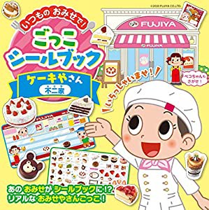 ケーキやさん(不二家) (いつものおみせで! ごっこシールブック)(中古品)