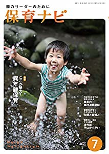 保育ナビ 2021年7月号(中古品)