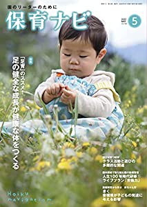 保育ナビ 2022年5月号(中古品)