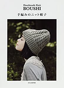 手編みのニット帽子(中古品)