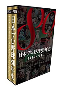 日本プロ野球80年史(中古品)