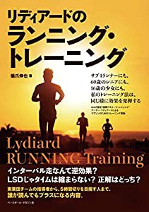 リディアードのランニング・トレーニング(中古品)