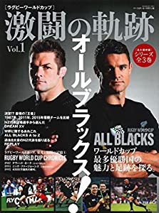 [ラグビーワールドカップ] 激闘の軌跡 vol.1 特集:オールブラックス! (B.B.MOOK1451)(中古品)