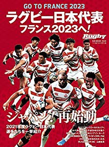 ラグビー日本代表 フランス2023へ:B・Bムック (B・B MOOK 1533)(中古品)