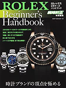 ロレックスビギナーズハンドブック(中古品)