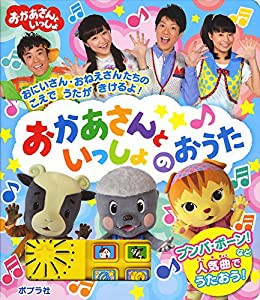 おかあさんといっしょのおうた(中古品)