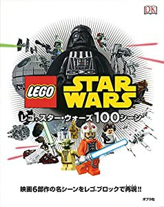 レゴ スター・ウォーズ100シーン(中古品)