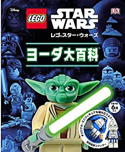 レゴスター・ウォーズ ヨーダ大百科(中古品)