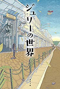 ジュリーの世界(中古品)