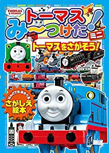 トーマスみーつけた! ミニ トーマスをさがそう! (きかんしゃトーマスの本)(中古品)