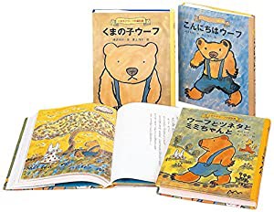 くまの子ウーフの童話集 全3巻(中古品)