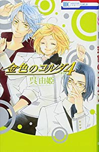 金色のコルダ4 ─four─ (花とゆめCOMICS)(中古品)