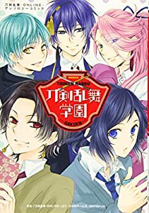 刀剣乱舞学園~刀剣乱舞-ONLINE-アンソロジーコミック~ (花とゆめコミックス)(中古品)