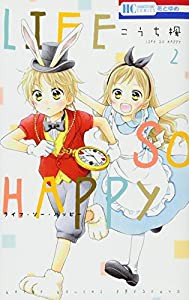 LIFE SO HAPPY 2 (花とゆめCOMICS)(中古品)