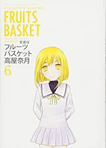 愛蔵版 フルーツバスケット 6 (花とゆめCOMICSスペシャル)(中古品)