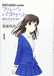 フルーツバスケットanother 1 (花とゆめCOMICS)(中古品)