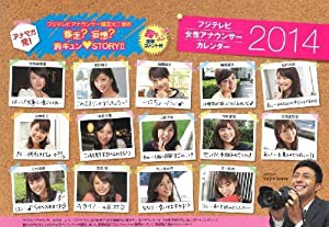 アナマガ発! フジテレビ女性アナウンサーカレンダー2014 (フジテレビアナウンサー榎並大二郎の 暴走? 妄想?胸キュンSTORY!!)(中 