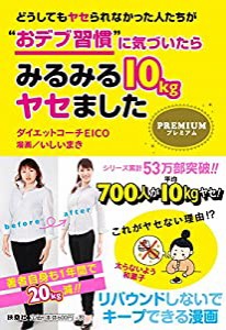 どうしてもヤセられなかった人たちが%ﾀﾞﾌﾞﾙｸｫｰﾃ%おデブ習慣%ﾀﾞﾌﾞﾙｸｫｰﾃ%に気づいたらみるみる10?sヤセました プレミア