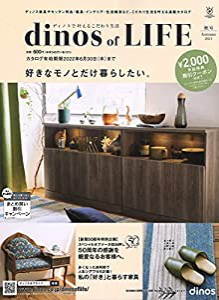 【2%カンマ%000円割引クーポン付き】ディノス オブ ライフ2021秋号 ([カタログ])(中古品)