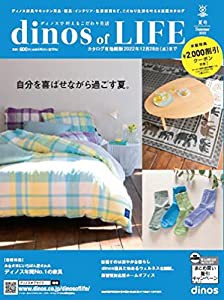 【2%ｶﾝﾏ%000円割引クーポン付き】ディノス オブ ライフ2022年夏号(カタログ) ([カタログ])(中古品)