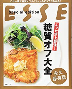 エッセ史上最強! 糖質オフ大全 (別冊エッセ)(中古品)