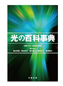 光の百科事典(中古品)