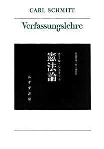 憲法論 : 【付録】ワイマール憲法(中古品)