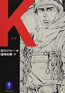 ヤマケイ文庫 K(ケイ)(中古品)