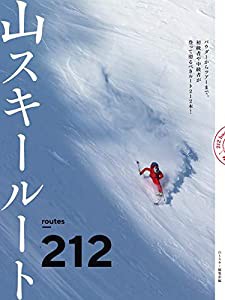 山スキールート212(中古品)
