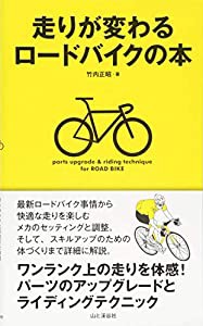 走りが変わるロードバイクの本(中古品)