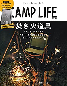 CAMP LIFE Autumn&Winter Issue 2021-2022【特別付録:CAMPLIFEコラボ Bush Craft (ブッシュクラフト) 焚き火グリルプレートmini 